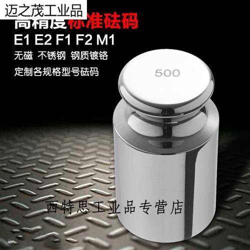 速发F1标准砝码F1级套装成套不锈钢砝码毫克码F2标准砝码天平砝码