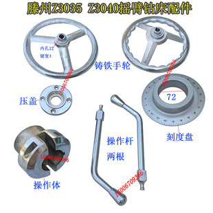 速发滕州Z05Z040摇臂钻床主轴箱体电镀手轮铁刻度盘操作手杆