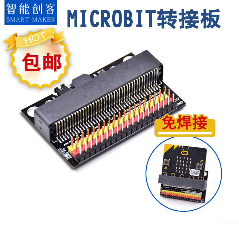 速发mrobit扩展板mro:bit卧式转接板 IOBIT 青少儿图形编程开发板