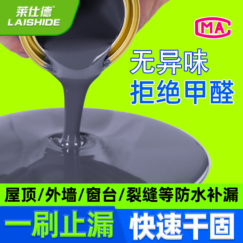 速发屋顶防水涂料平房外墙聚氨酯卷材楼顶裂缝漏水补漏材料防漏胶