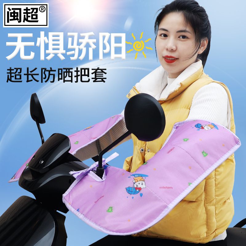 速发套动电瓶车手套夏把加长遮护手车把电挡风防风踏板车手季套