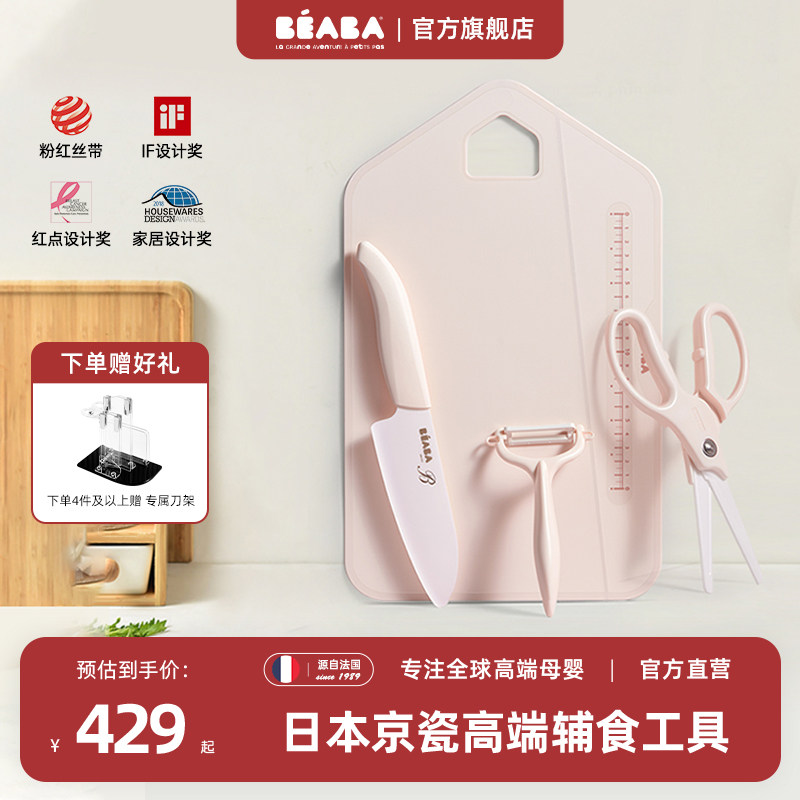 法国BEABA婴儿辅食刀具套装京瓷陶瓷刀宝宝料理工具全套陶瓷剪刀