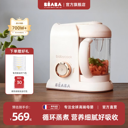 法国beaba婴儿辅食机Solo宝宝多功能蒸煮搅拌一体料理机babycook