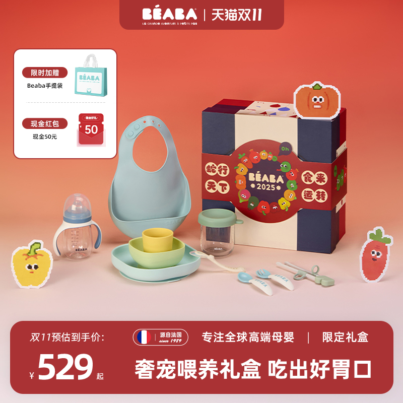 Beaba婴儿宝宝餐具礼盒套装硅胶