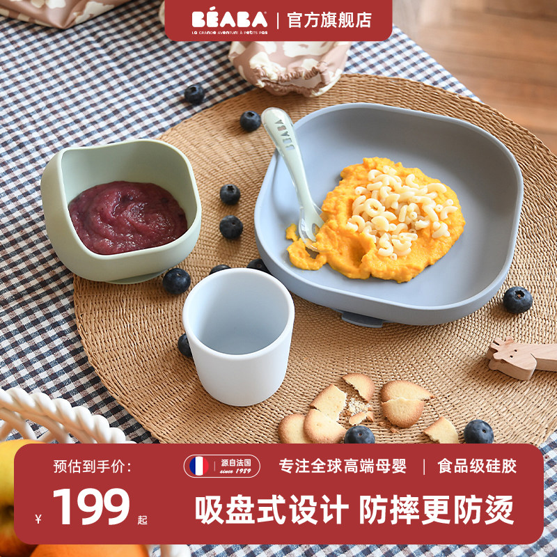 法国beaba婴儿辅食碗硅胶吸盘式碗勺4件套装宝宝餐盘水杯儿童餐具