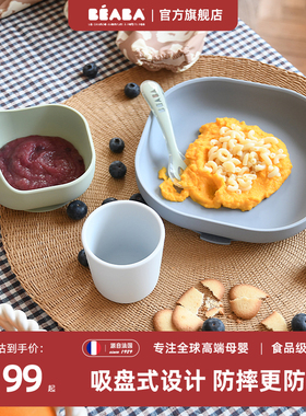 法国beaba婴儿辅食碗硅胶吸盘式碗勺4件套装宝宝餐盘水杯儿童餐具