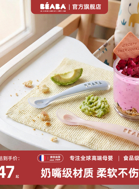 法国beaba婴儿硅胶辅食勺儿童训练勺宝宝筷新生儿餐具软头勺子