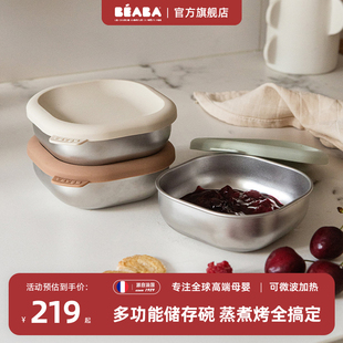 【新品】beaba婴儿不锈钢餐具辅食盒零食储存罐辅食碗可蒸煮烤箱