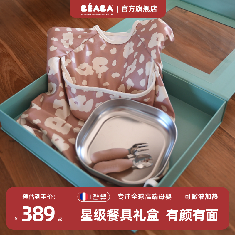 Beaba不锈钢婴儿餐具礼盒装送礼