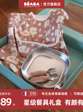 法国beaba宝宝婴儿餐具礼盒不锈钢辅食碗辅食工具叉勺套装送礼
