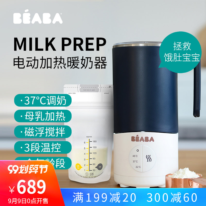 法国BEABA暖奶器 加热母乳调奶器 婴儿温奶器 宝宝冲奶机冲调奶粉