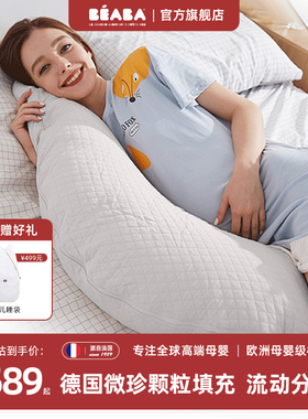 法国beaba孕妇枕redcastle护腰侧睡枕哺乳枕托腹多功能抱枕用品