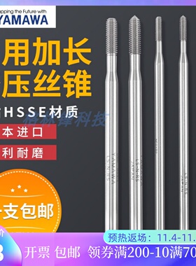 速发YAWA加长铝用挤压丝锥M181.2*M0M1.461.6M1.74M5*M0长