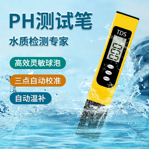 速发笔缸ph携试笔ph计测试仪酸碱度ph值检测鱼便测式水质检测ph笔