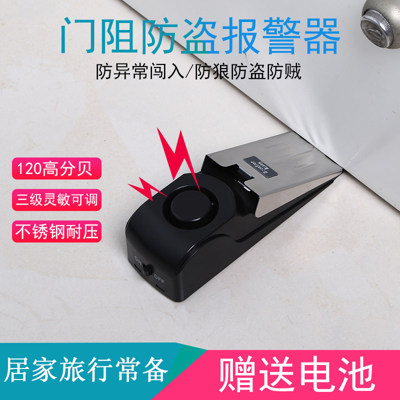 速发防阻防贼报警器家用窗户门塞门盗神器门阻开门报警器酒店旅行