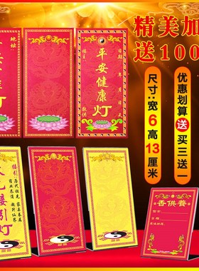 速发点灯酥油黄字纸前光明供灯佛牌架心愿福卡片贴纸道家寺院无表
