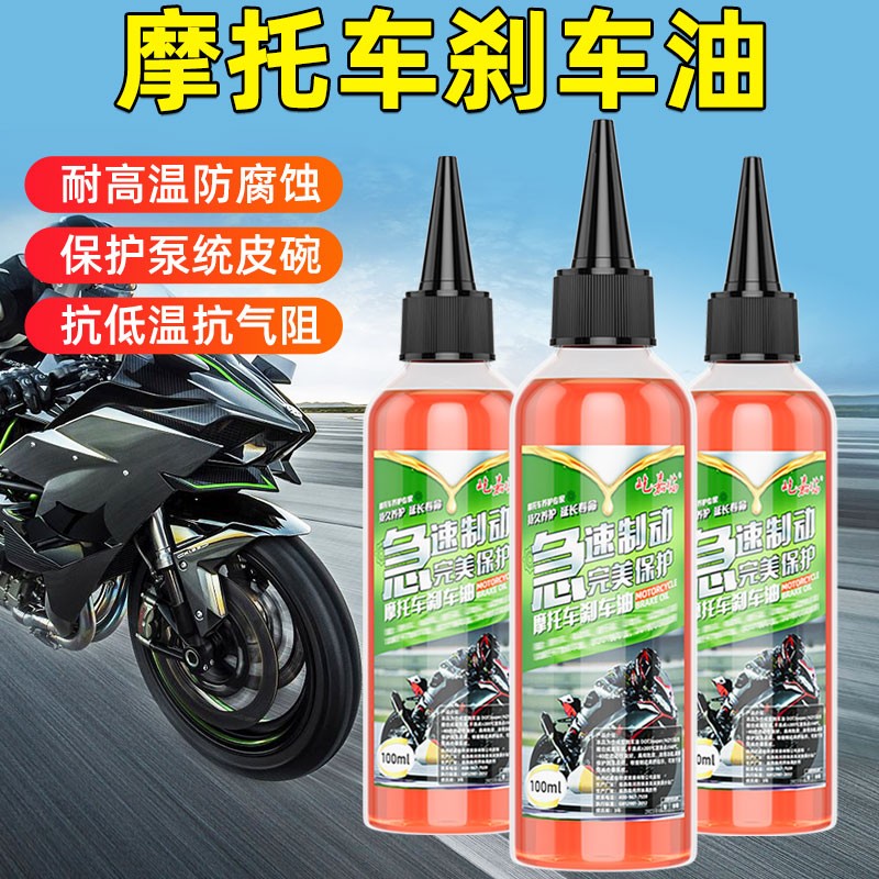 速发摩托车刹轮油三车车电动电瓶车碟刹油汽车用通液压制动液合成