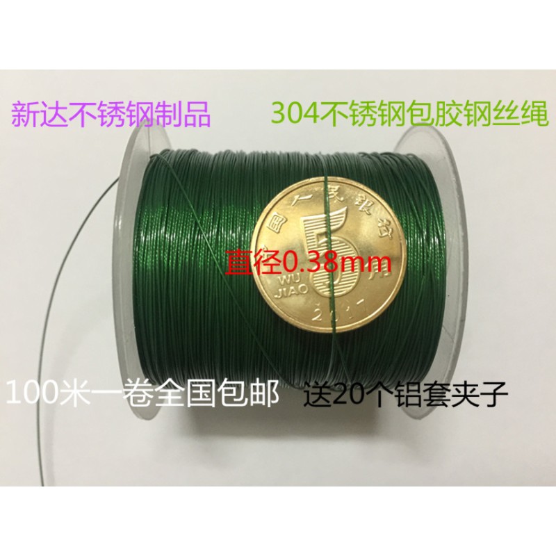 速发304不锈钢绿色包胶钢丝绳细软钢丝线吊牌钓0.38mm-4mm爬藤绳