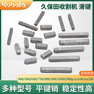 速发8保田4久8 588 688 758 88 1车08收割机配件全0平键轴个滑键