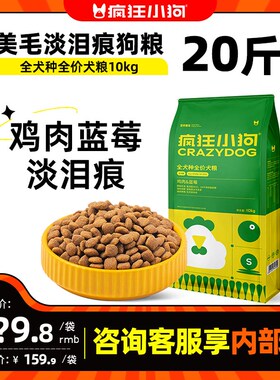 速发疯狂小柯鸡肉蓝莓20斤泰迪比熊犬美狗基小型博成犬幼犬10kg装