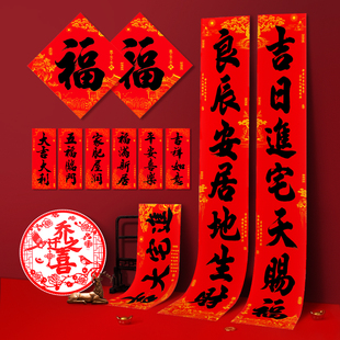 速发搬仪对联2迁之喜装饰乔025入宅新居家式进宅大吉新房入伙入户