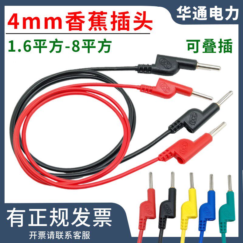 速发4mm香蕉插头线1.6平/2.5方/4平方C电力测试线6平/8平方试验导