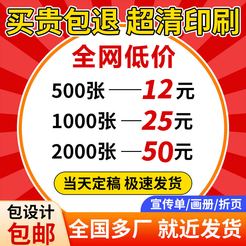 速发宣传单印开三折页画册印刷招生广告单页设计制作a4彩页铜版纸