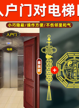 速发入口门对着电梯芦化解大门对电梯门石敢当五钱葫户贴纸