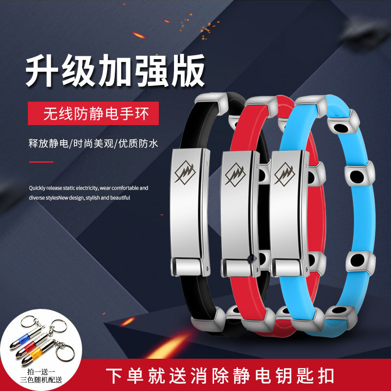 速发2021升级加强版去除人体无线防静电手环手腕带负离子磁石手链