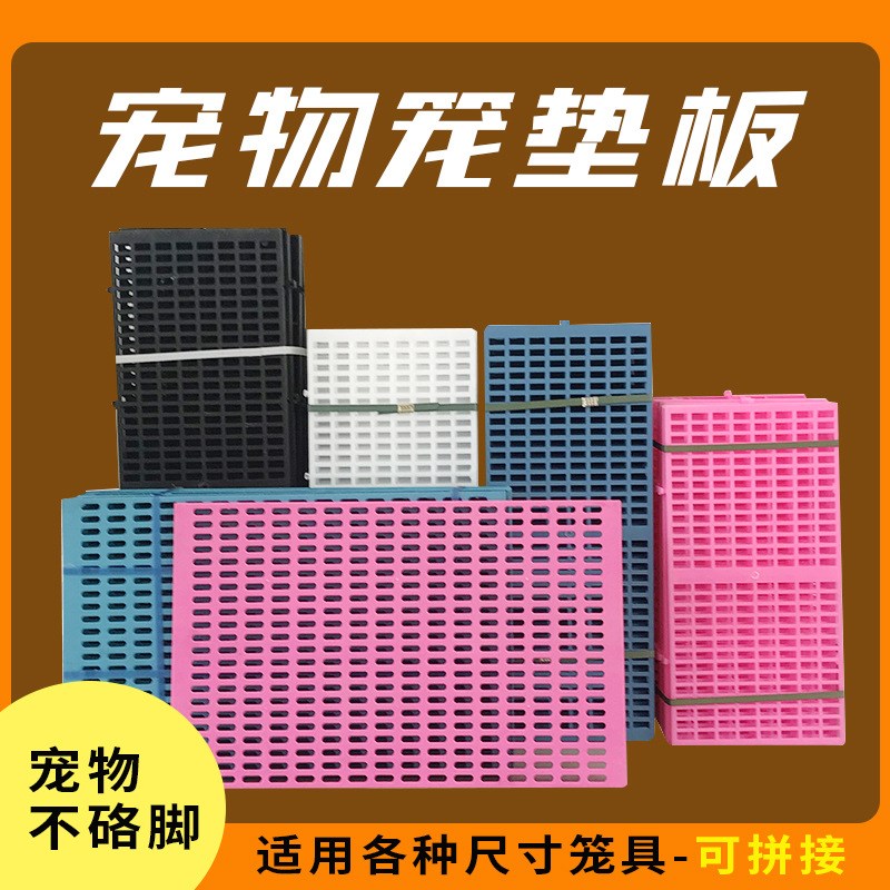 速发狗笼子料垫版塑脚垫子板防硌板脚垫散热脚中大型犬通用防卡脚