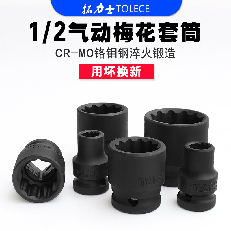 速发拓力士风角梅风套筒12炮套筒头子气动1/2小花炮大快速扳手套
