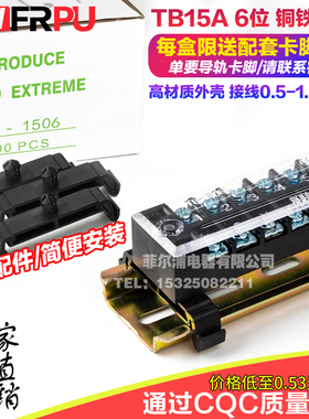 速发T子-1506接线端B15A 6线接位排接线板柱接插件电线连接器 100
