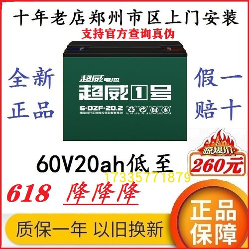 速发48v60v72v12ah20ah2电h郑州市内上门安装全新a动车