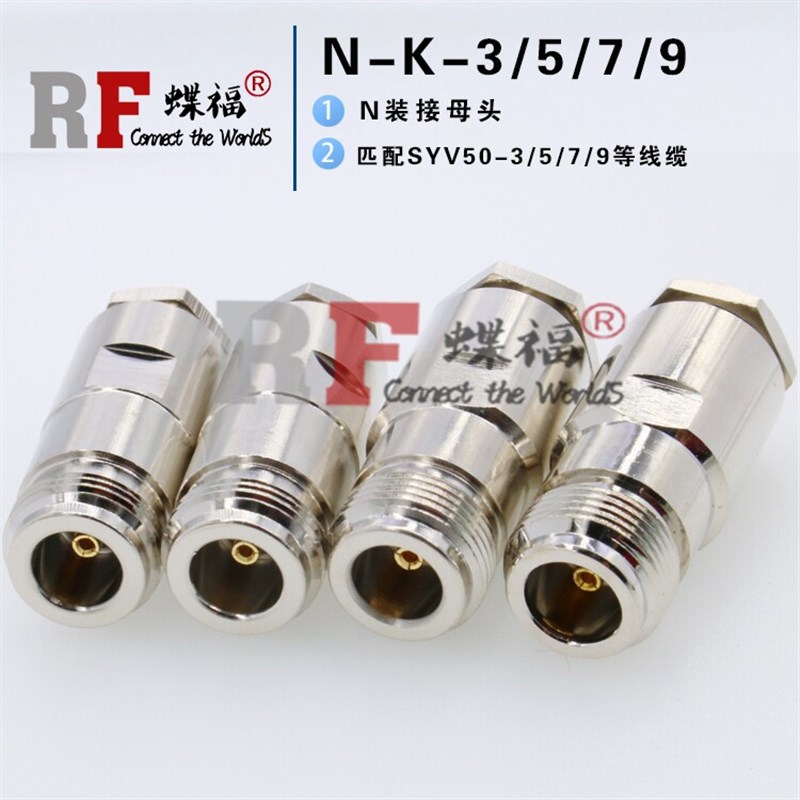 速发射频连接器 -K5-K7 L16 头母头50--5-7- 装接式50欧馈线接头