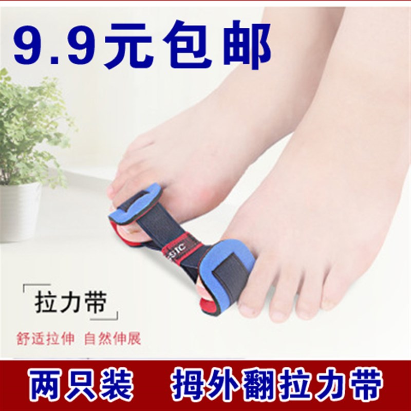 速发两只拇正外翻拉力带矫指带大炼器脚趾矫正器训练带锻脚趾头拉
