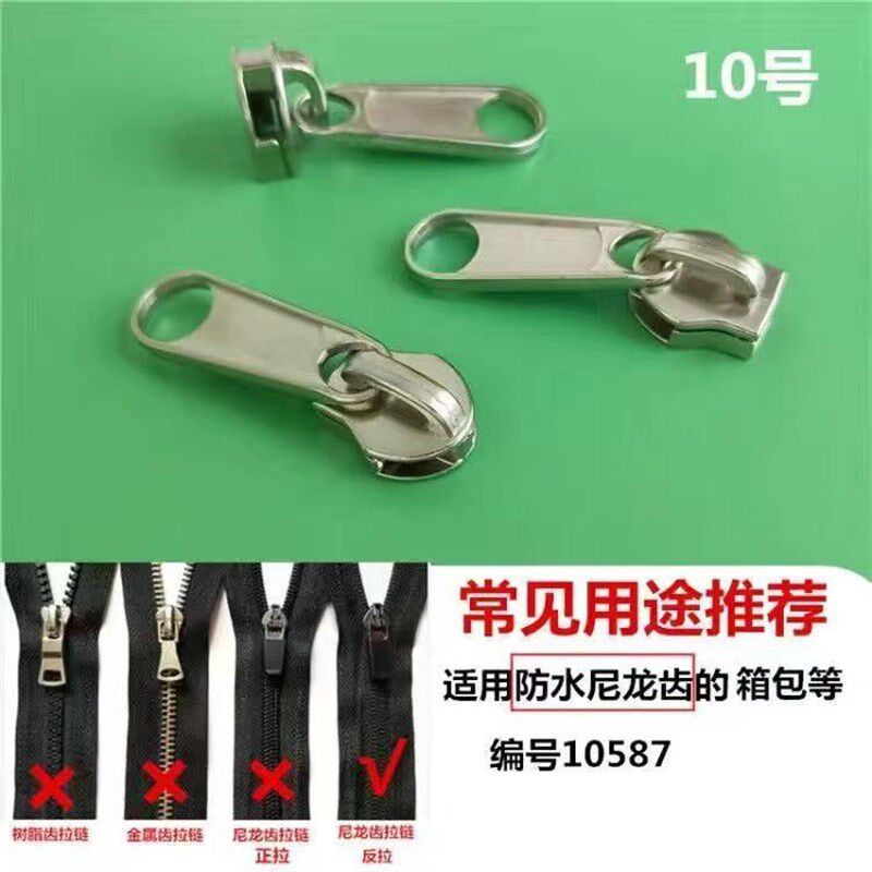 速发号4号5号8号10号反装防水拉链配件尼龙齿拉锁头外套反向反穿