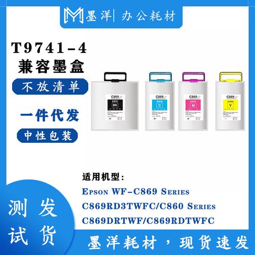 速发适用T741-4 WF-C868C/6 0颜料墨盒