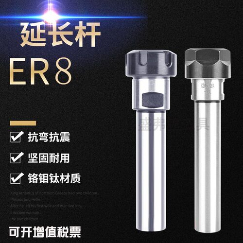 速发ER8延长杆CC数控直柄C8-C10-C12 ER8A-E机8M雕刻R筒夹夹