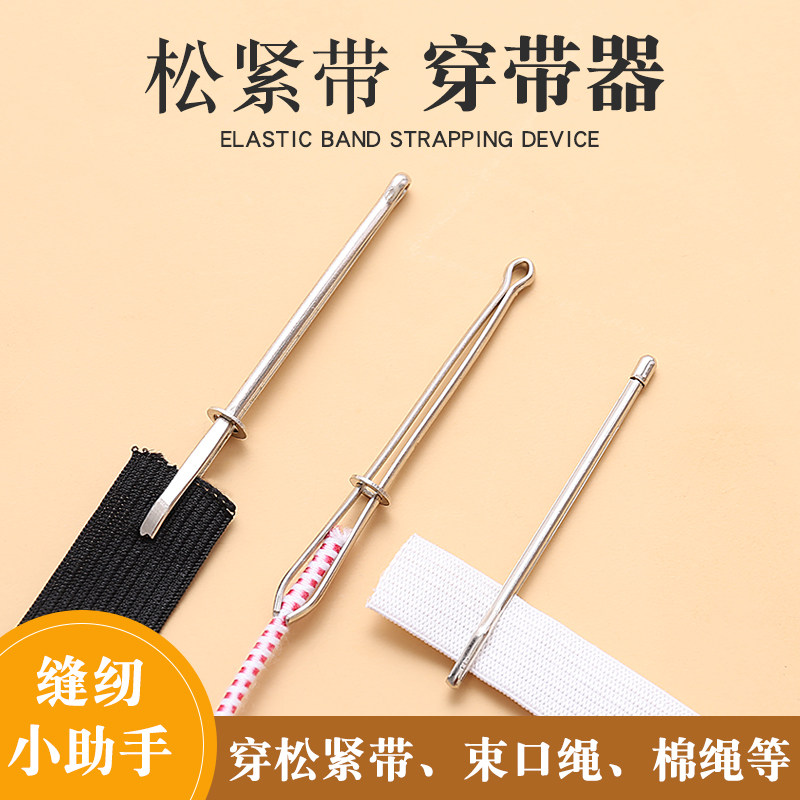 速发专用裤腰绳穿带器穿裤子松紧带神器缝纫工具夹子穿绳器橡筋穿