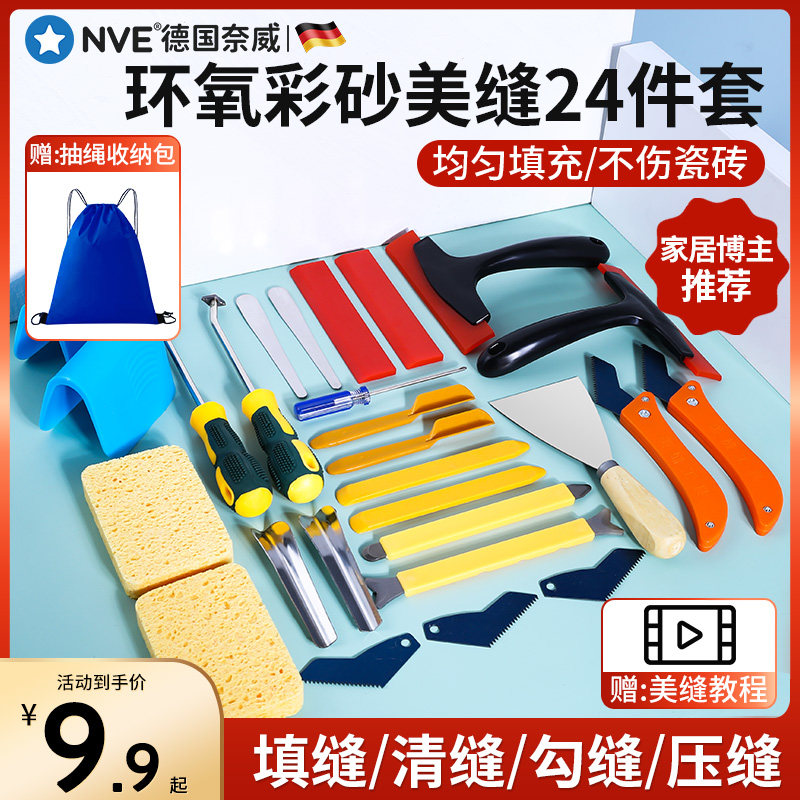 速发环氧彩砂施工工具瓷砖美缝填板水泥基刮缝缝清剂铲刀压缝片