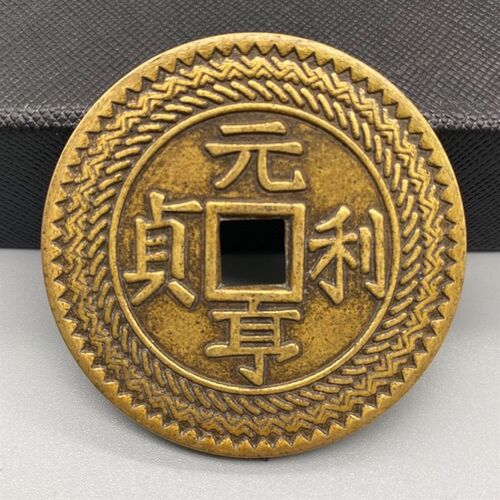 速发纯太元亨利贞铜钱花钱厌胜钱仿明朝古黄背铜平方口币铜大号花