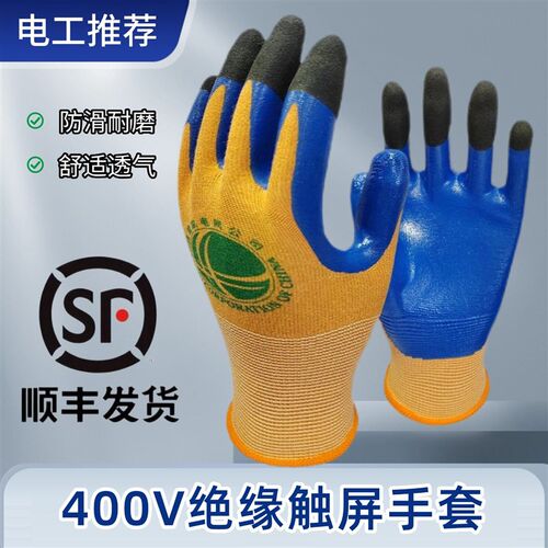 速发国家电网电路电工作业绝缘手套阻燃可触屏电力专用防触电防护