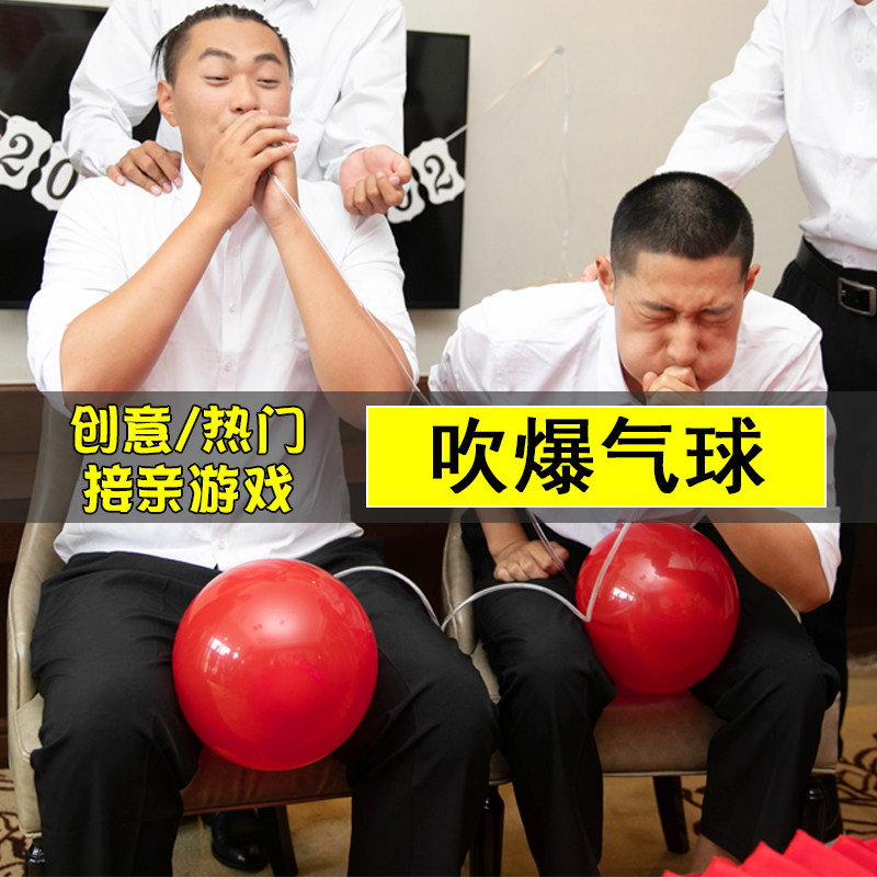 速发接亲搞道笑郎拦门堵门搞怪跑男吹爆气球猪肝爆整人新具伴郎团