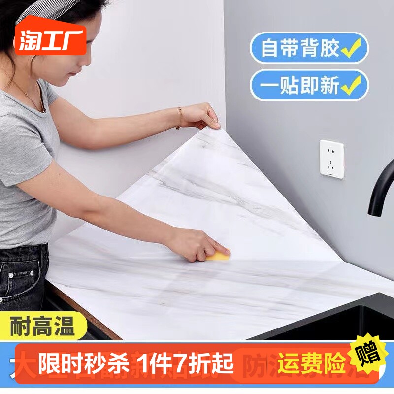 速发厨房防竈防油耐高温贴纸桌子桌面水台台面墙贴瓷砖翻新大理石