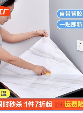 速发厨房防竈防油耐高温贴纸桌子桌面水台台面墙贴瓷砖翻新大理石