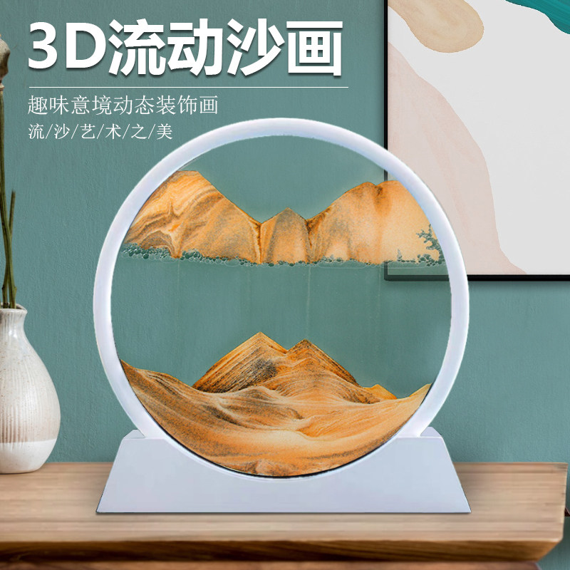 速发立体态沙画摆件创意品术动流沙漏客厅办公室桌面装饰艺解压礼