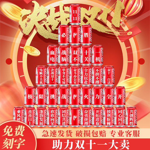 速发双十一动活具围布置双11电商装饰办公室道氛吊旗帜可乐气球节