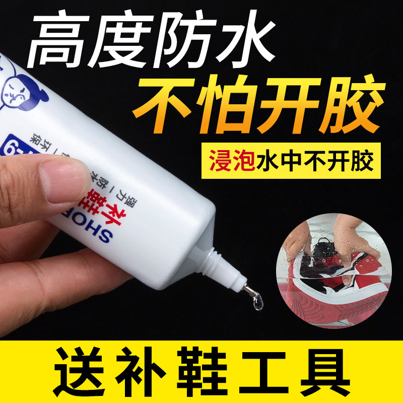 速发胶修粘鞋子专用贴鞋底球鞋厂树脂软胶防水运动鞋鞋底开胶的鞋