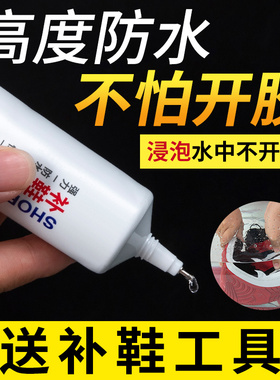 速发胶修粘鞋子专用贴鞋底球鞋厂树脂软胶防水运动鞋鞋底开胶的鞋