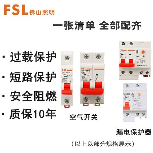 速发照明空气断关漏护保电器2用漏保2a开路器空调空开220V